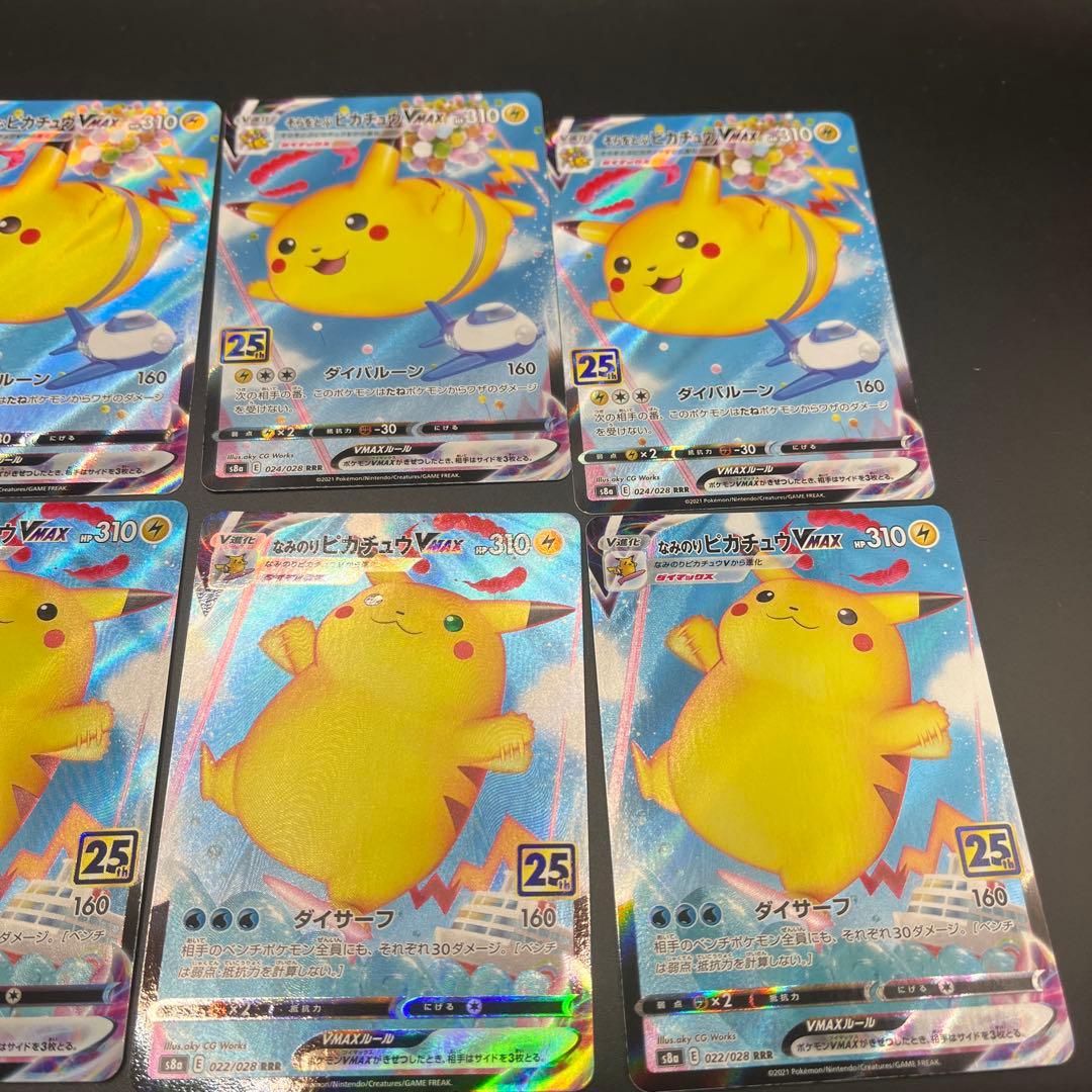 そらをとぶピカチュウVMAX RRR S8a 25th ANNIVERSARY…