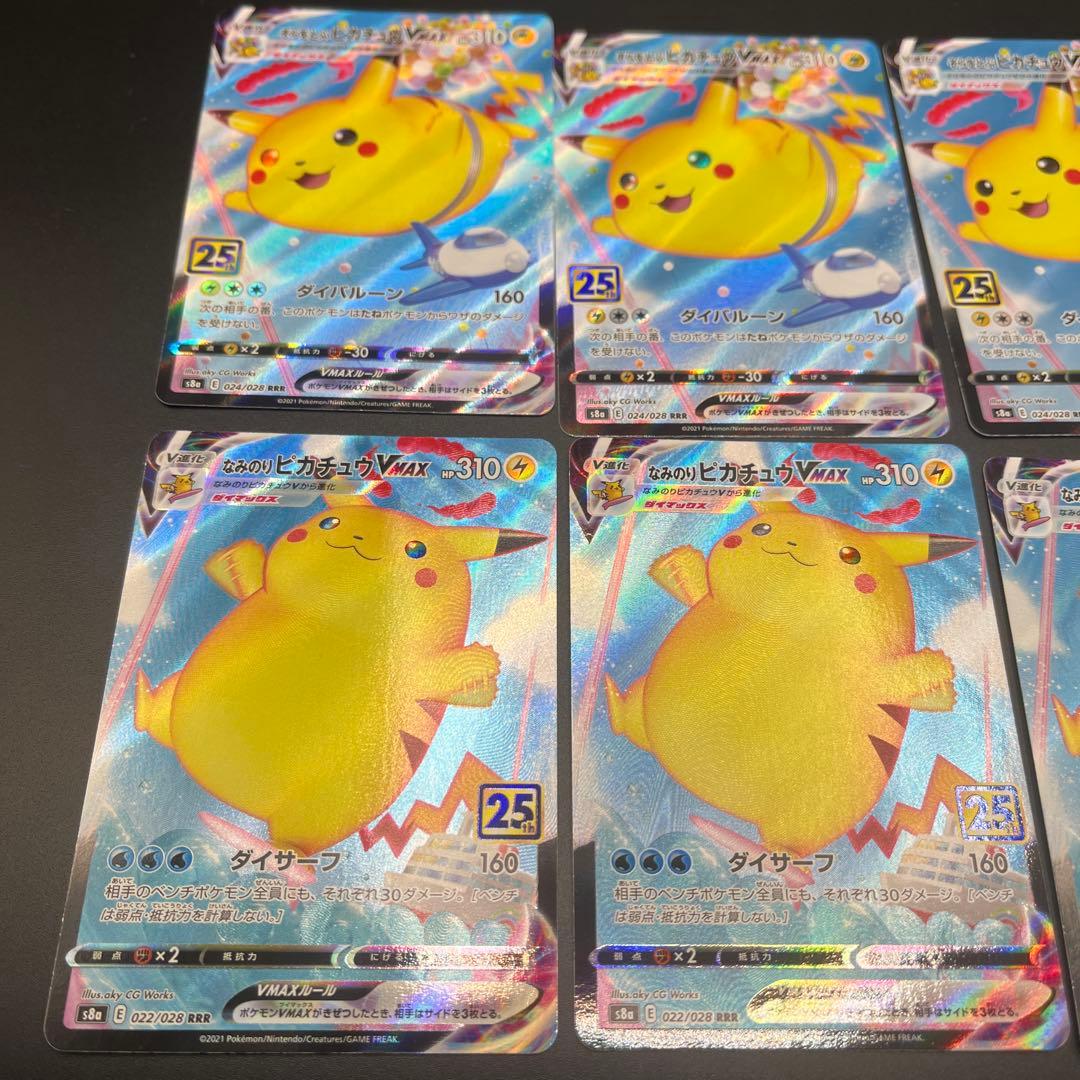 そらをとぶピカチュウVMAX RRR S8a 25th ANNIVERSARY…