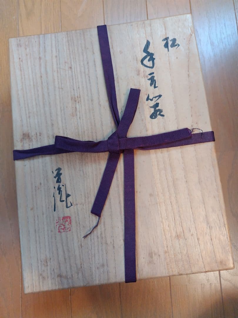 小松芳光作　手元箱　松