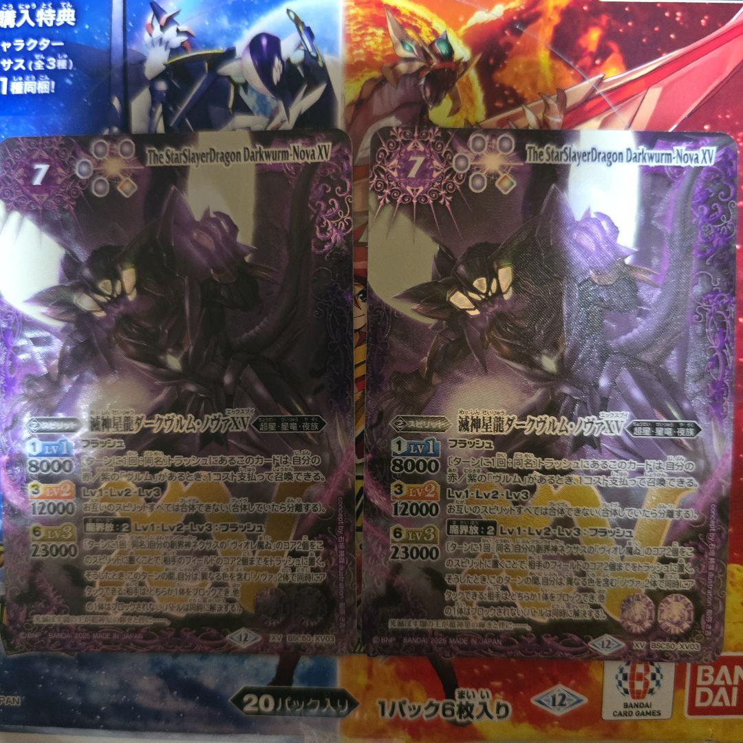 バトスピ 滅神星龍ダークヴルム・ノヴァXV 2枚