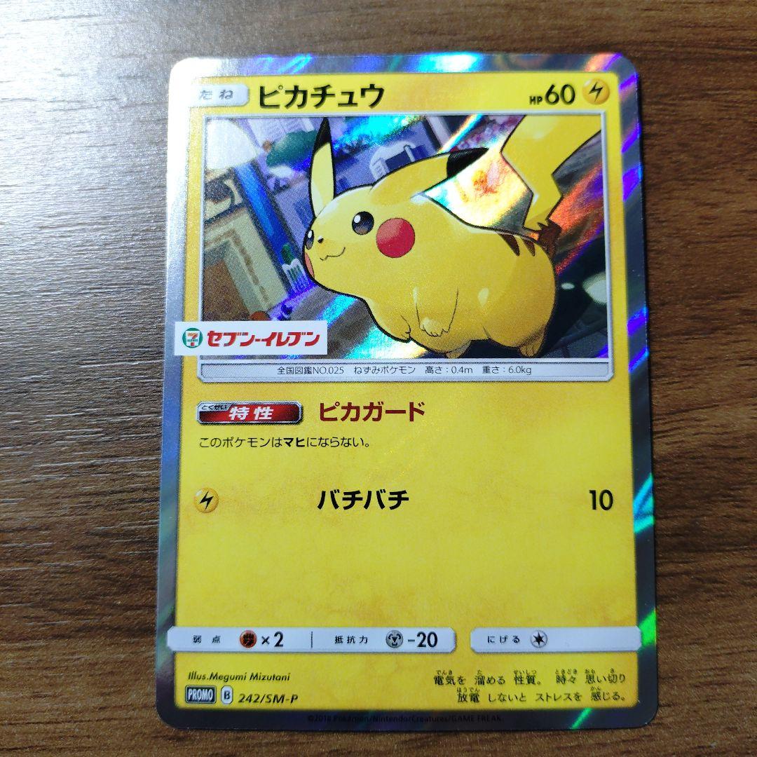 ピカチュウ セブンイレブン