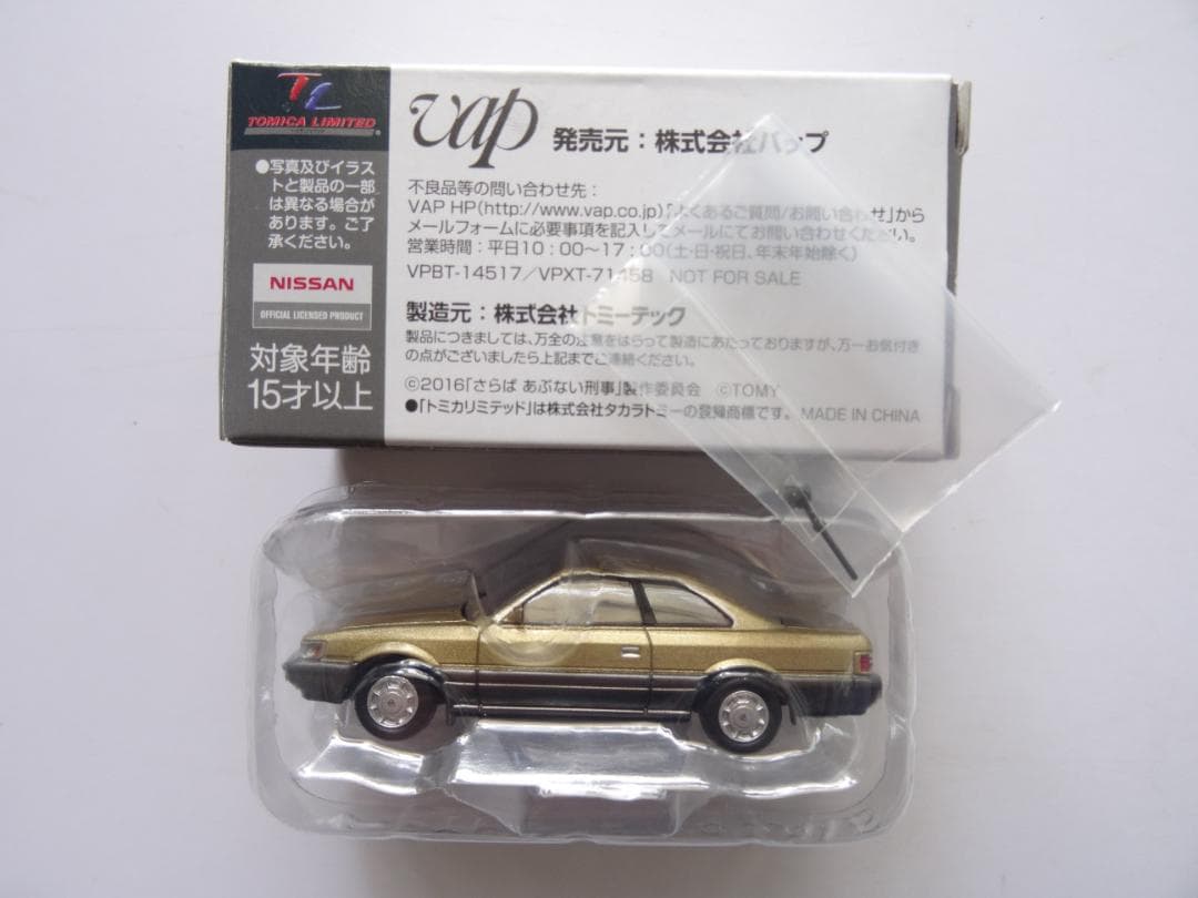 DVD◎さらば あぶない刑事 限定版 トミカ ニッサン レパード ミニカー