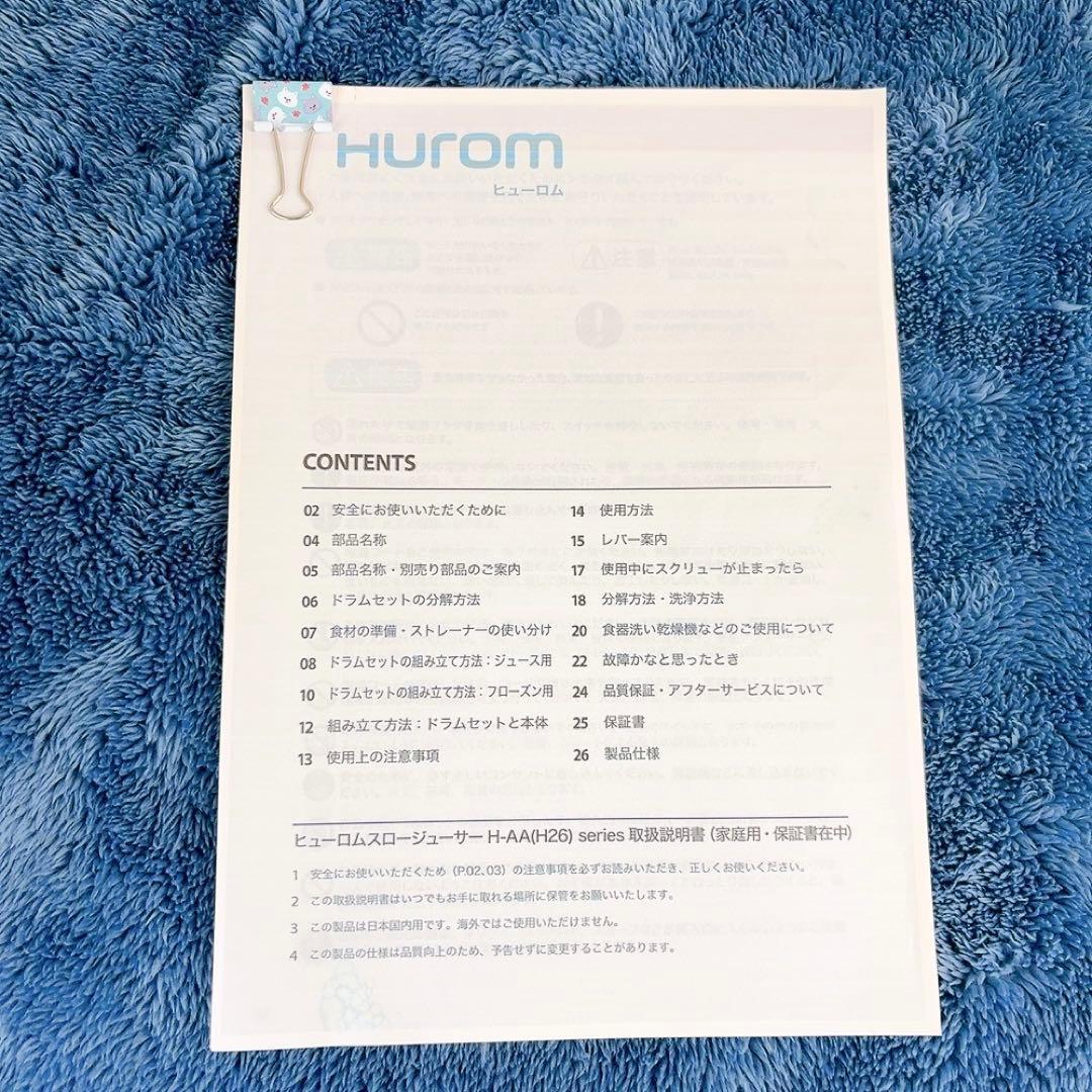 HUROM ヒューロム H-AA スロージューサー レッド 動作確認済 箱付き