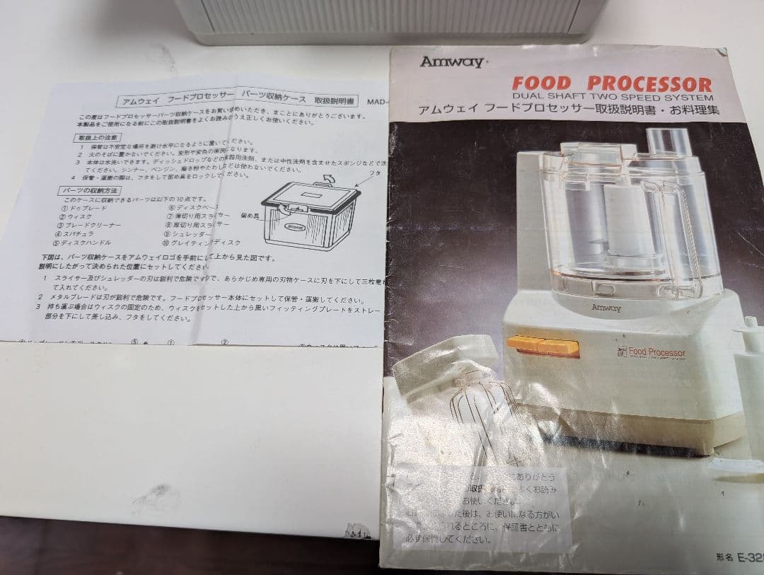 美品Amway フードプロセッサー 基本セット
