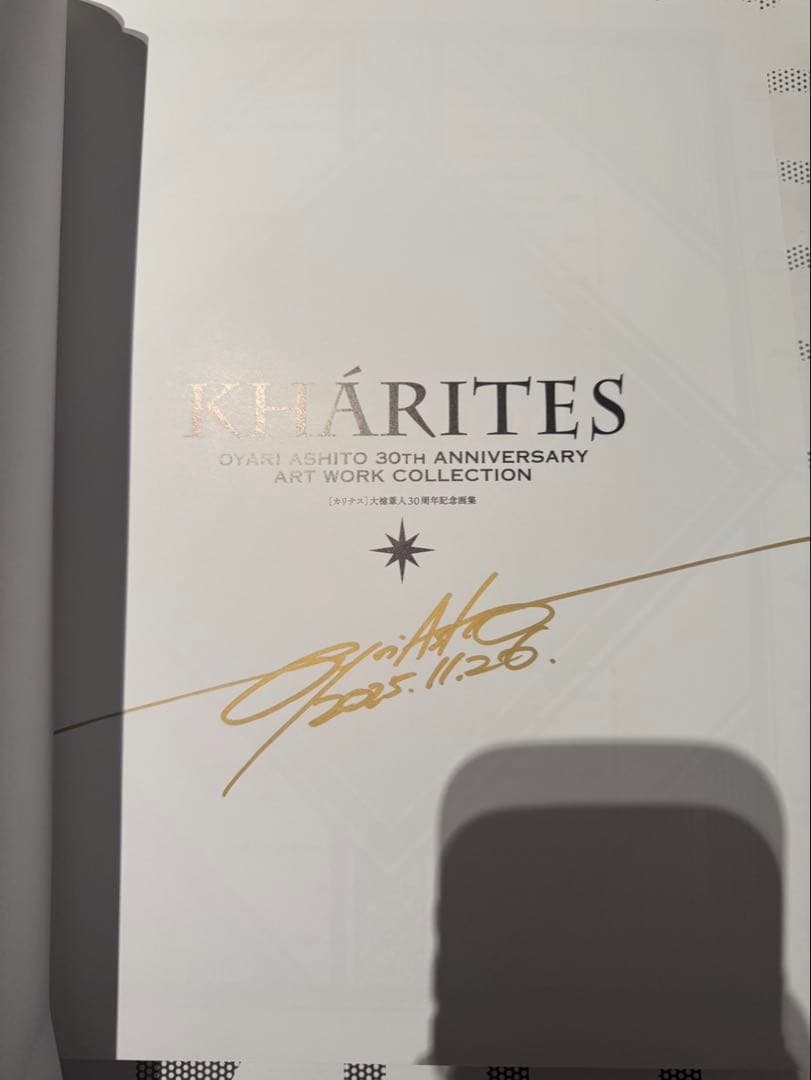 「貴重品」大槍葦人 画集 直筆サイン入り KHARITES カリテス 30周年