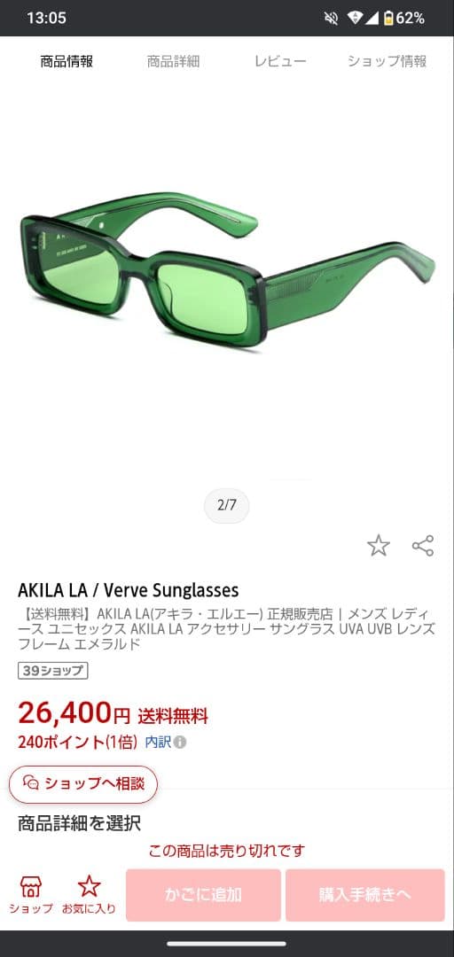 AKILA サングラス 　グリーン　ケース付き