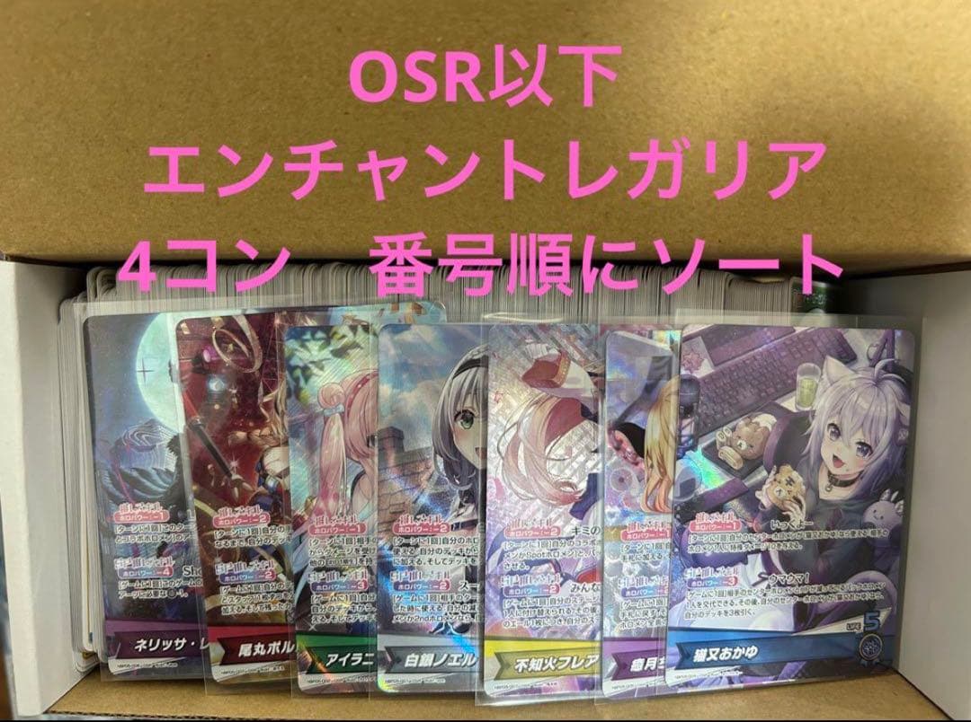 ホロカ　エンチャントレガリア　OSR各1枚　RR以下　4コン