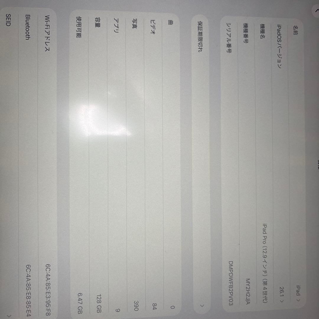 iPadPro 12.9インチ 第4世代 128GB