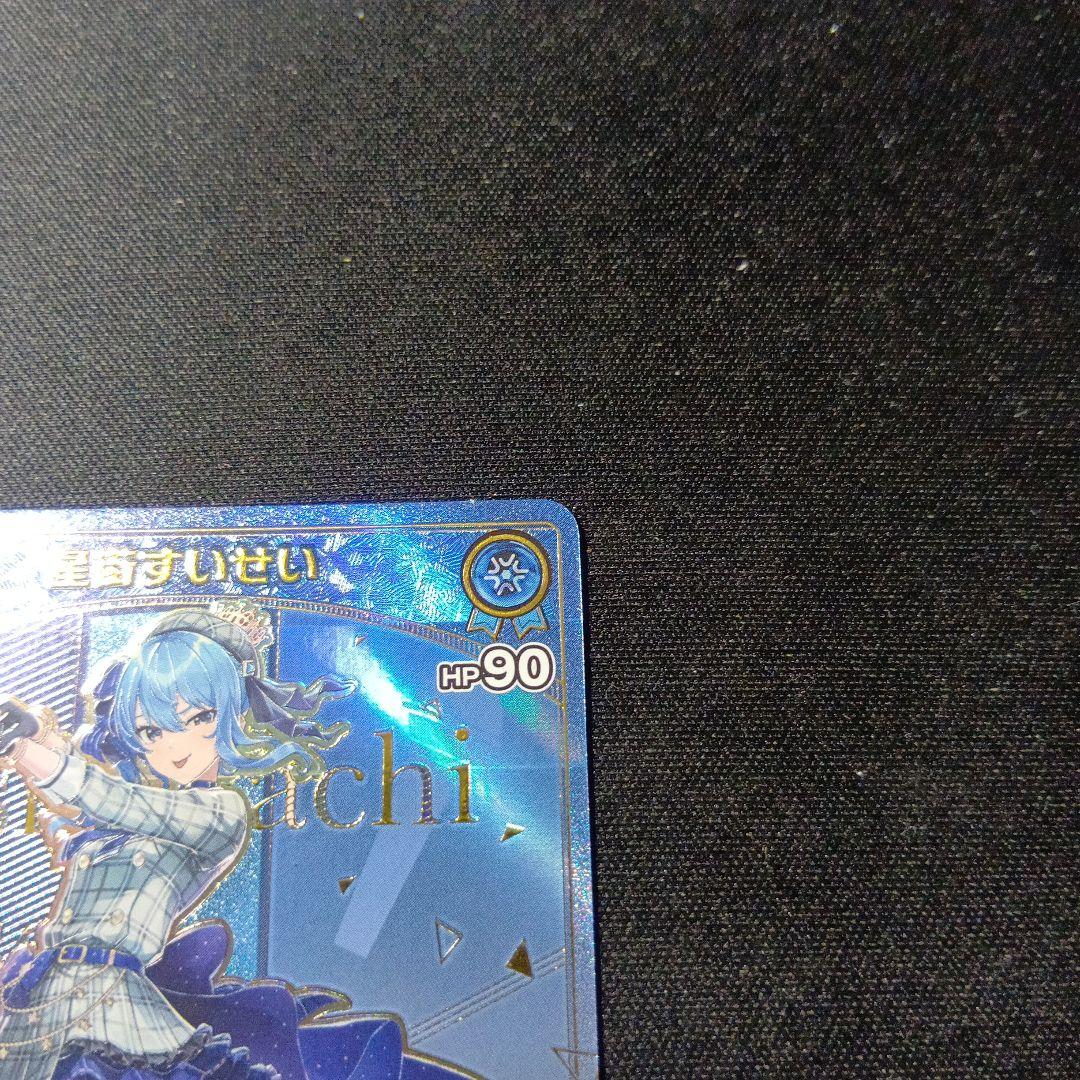 ホロライブカードゲーム　星街すいせい　hr