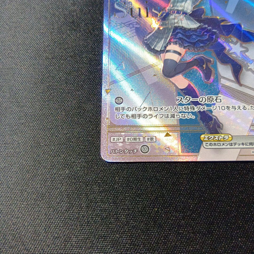 ホロライブカードゲーム　星街すいせい　hr