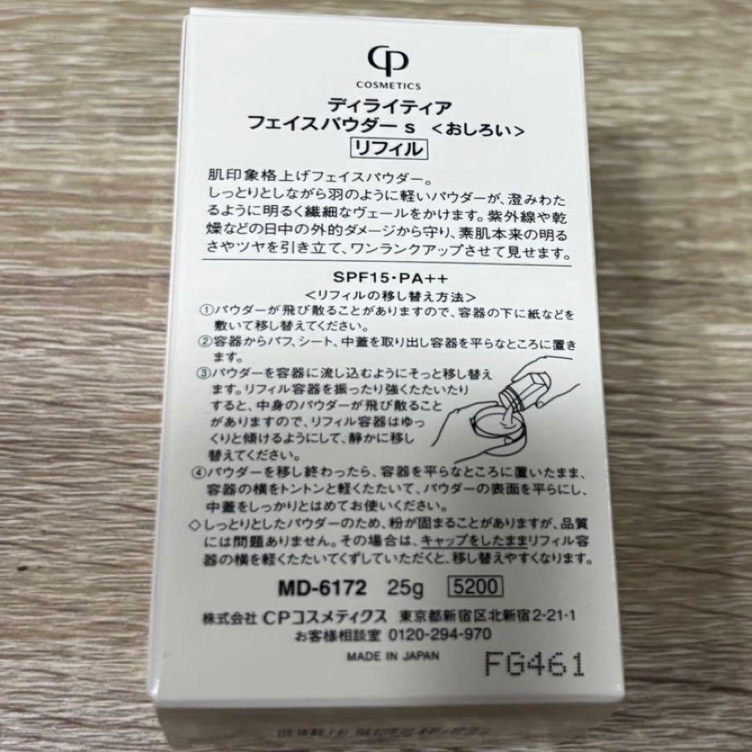 【新品】CPコスメティクス　ディライティア　フェイスパウダー　おしろい　リフィル