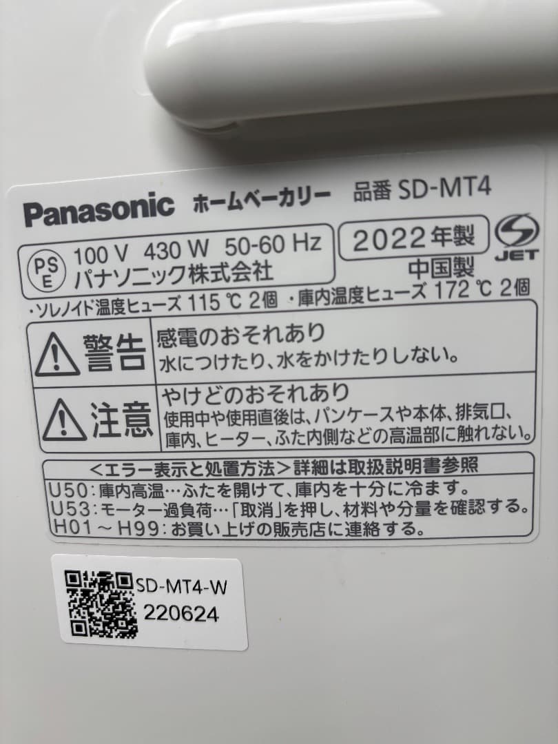 【極美品】Panasonic ホームベーカリー SD-MT4-W 2ヶ月保証付き