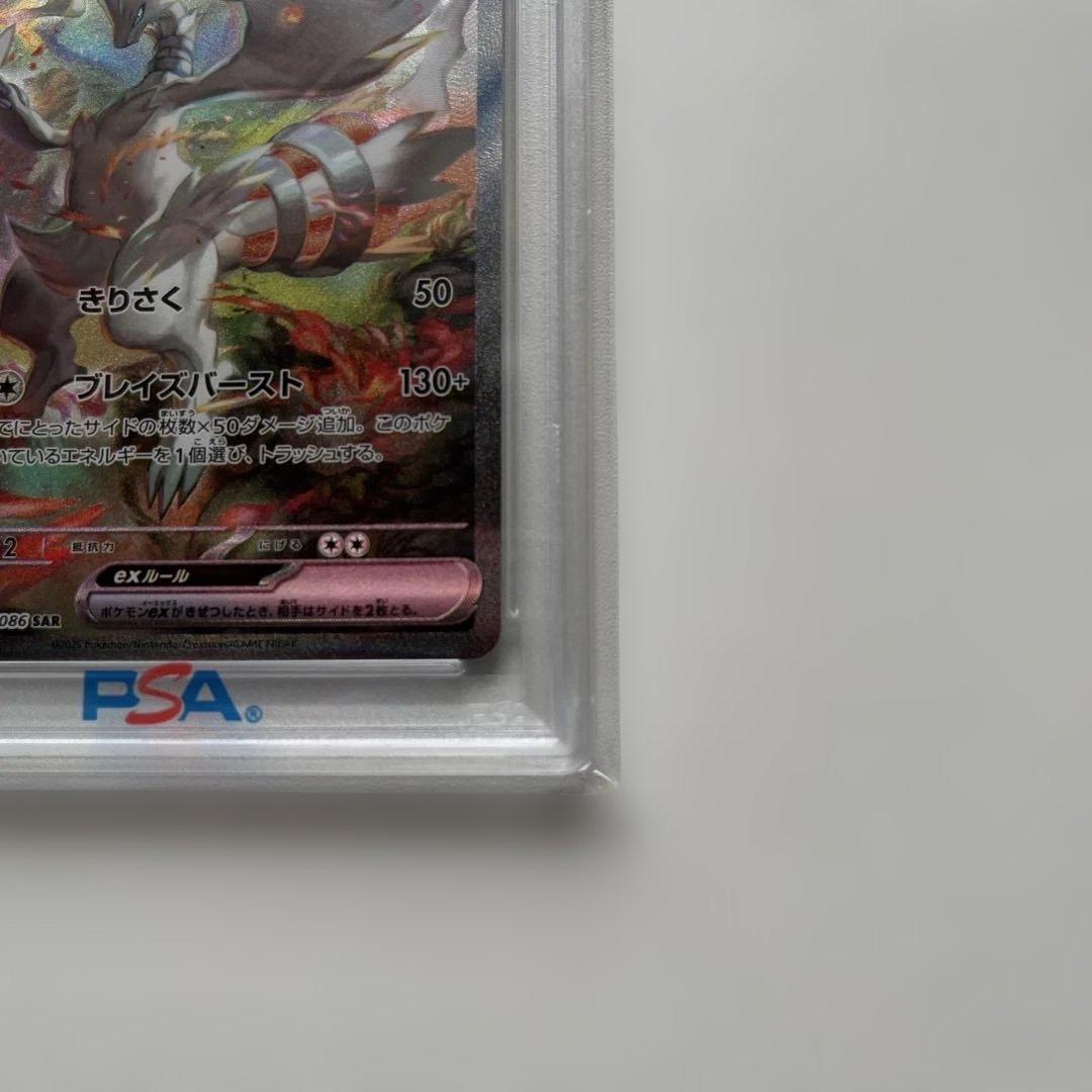 レシラムex SAR PSA10