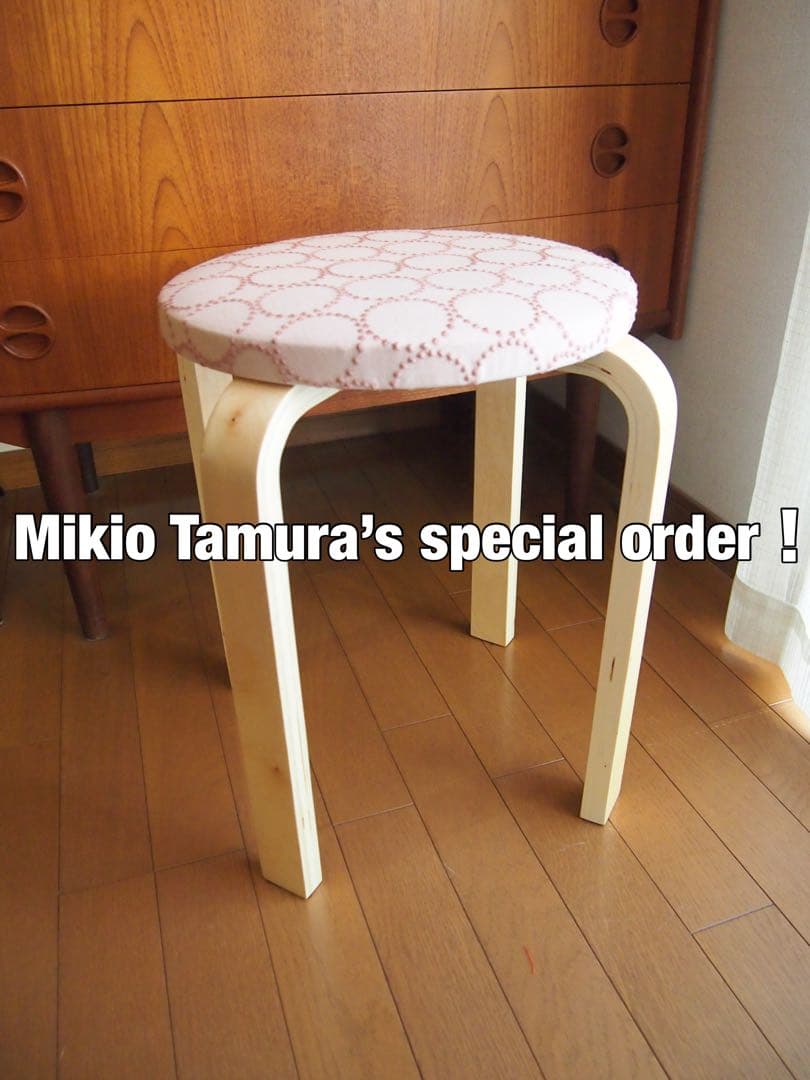 Mikio Tamuraさん専用 ミナペルホネン ハンドメイド スツール チェア