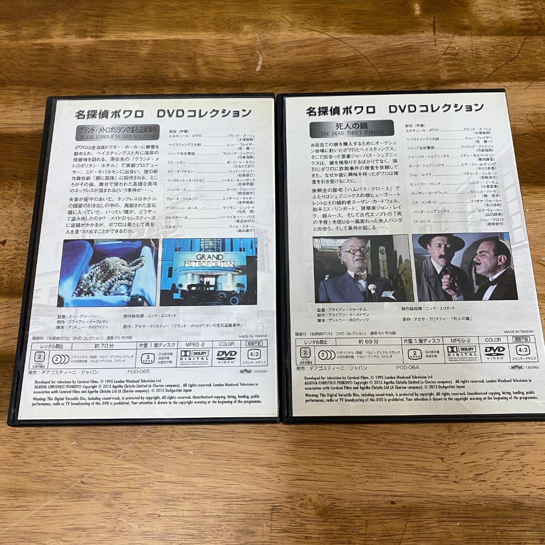 名探偵ポワロDVDコレクション　60巻セット