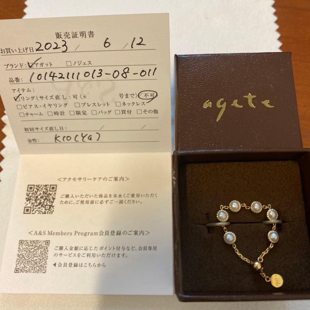 アガット　パールチェーンリング