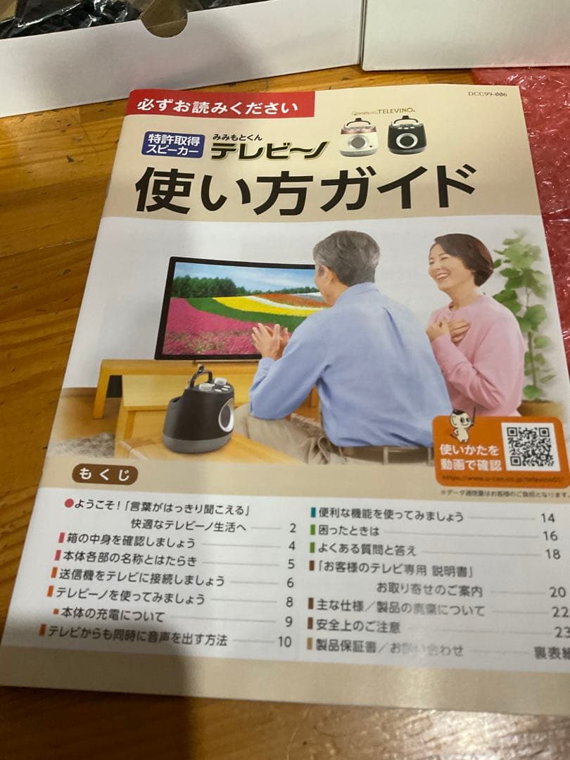 みみもとくんテレビーノ未使用品