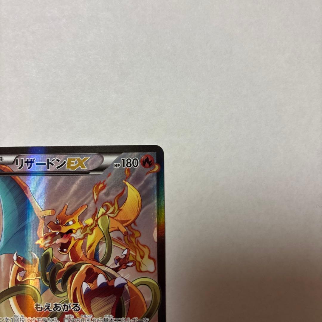 ポケモンカード　リザードンEX アートコレクションプロモ　276/XY-P