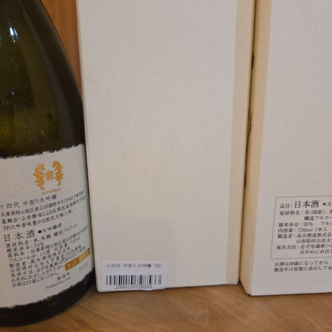 大吟醸十四代　720ml 未開封