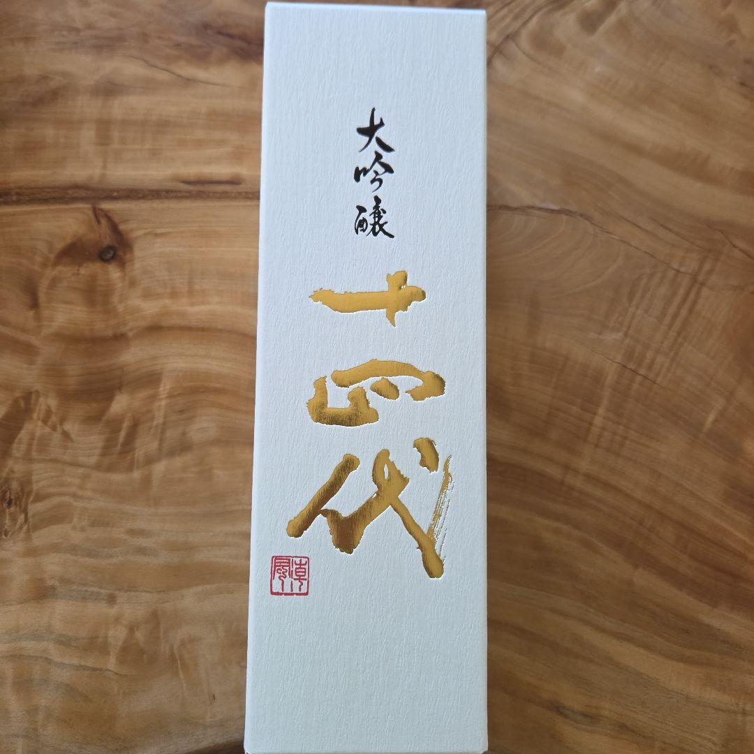 大吟醸十四代　720ml 未開封