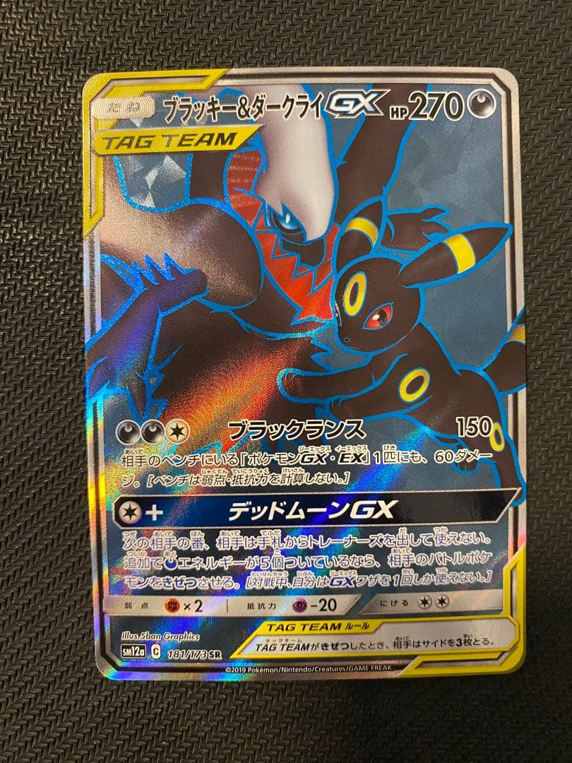 ブラッキー＆ダークライGX SR SM12a TAG TEAM GXタッグオー…