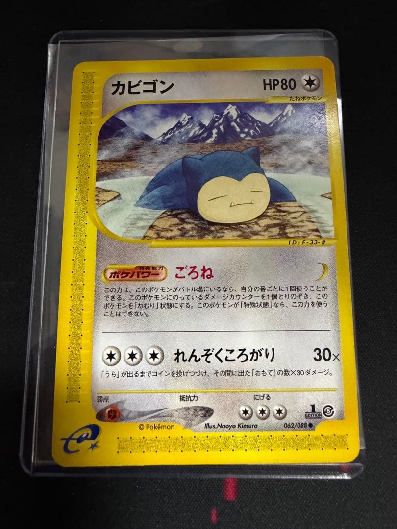 ポケモンカード e eカード カビゴン 062/088