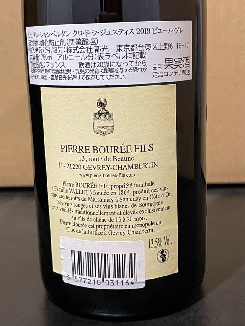 ジュヴレ・シャンベルタン クロ・ド・ラ・ジュスティス