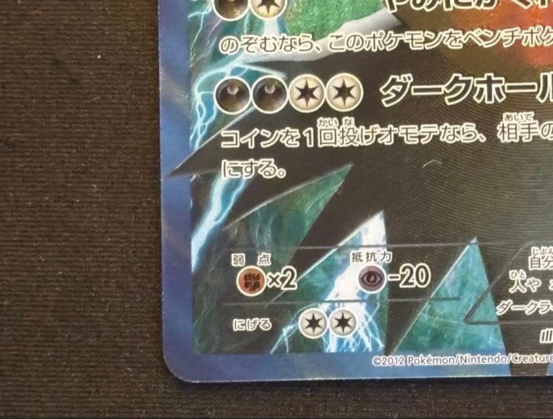 ダークライ プラズマ団バトルギフトセット PBG 005/016