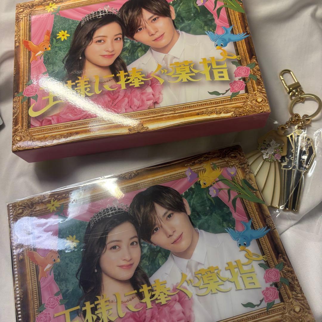 王様に捧ぐ薬指 DVD 山田涼介 橋本環奈