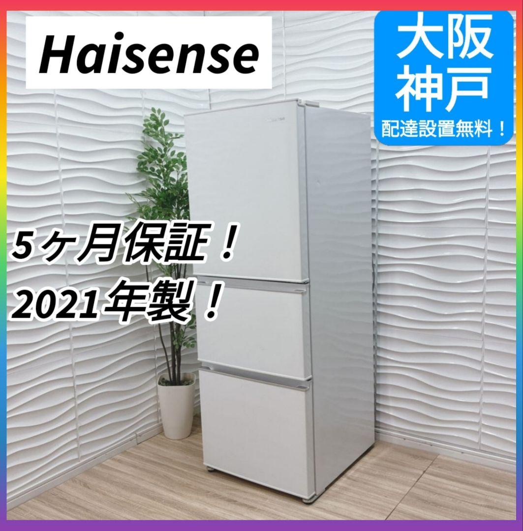 ◇大阪府 神戸市 配達無料！5ヶ月保証！◇ハイセンス◇282L冷蔵庫◇2021年