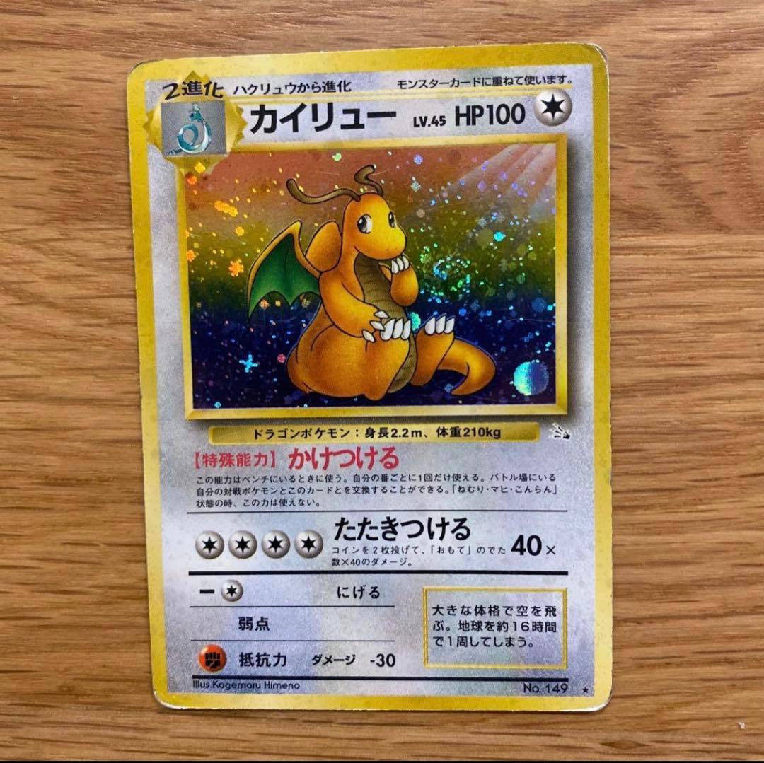 ポケモンカード 旧裏 250枚まとめ売り カイリュー ピカチュウ 御三家