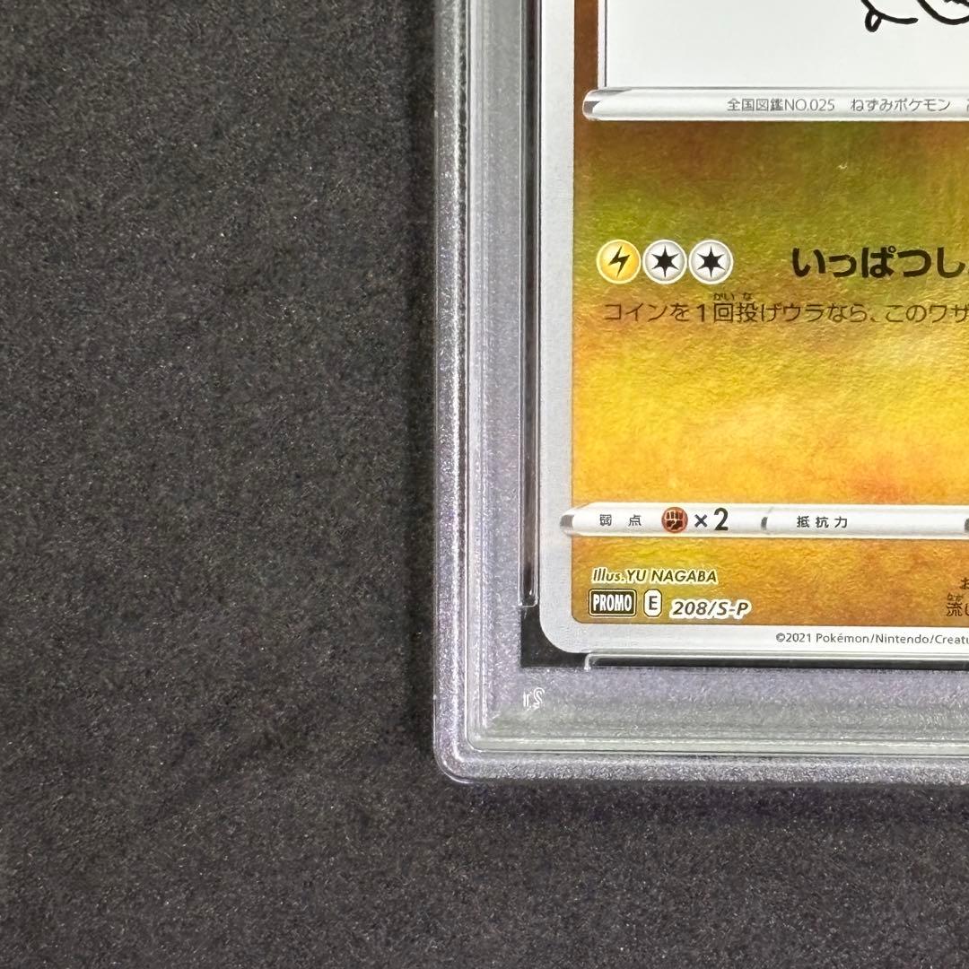 ポケモンカード#17⭐️PSA10 ピカチュウYU NAGABA
