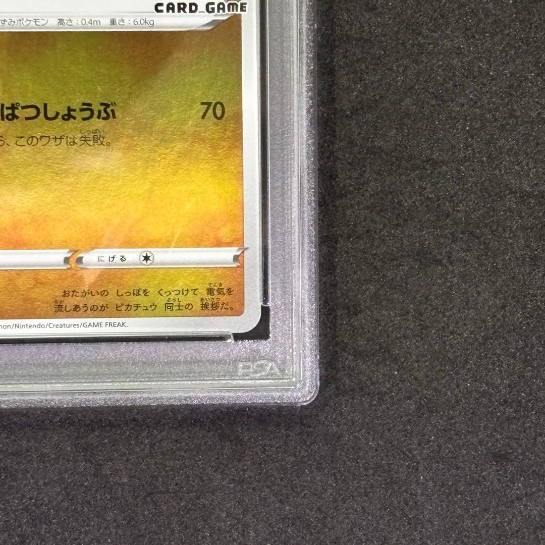 ポケモンカード#17⭐️PSA10 ピカチュウYU NAGABA