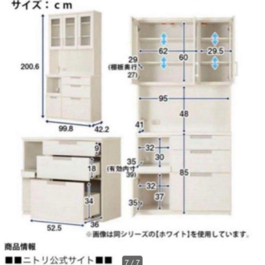 ニトリ　キッチンボード　カップボード　ダリア　100KB-WH ホワイト