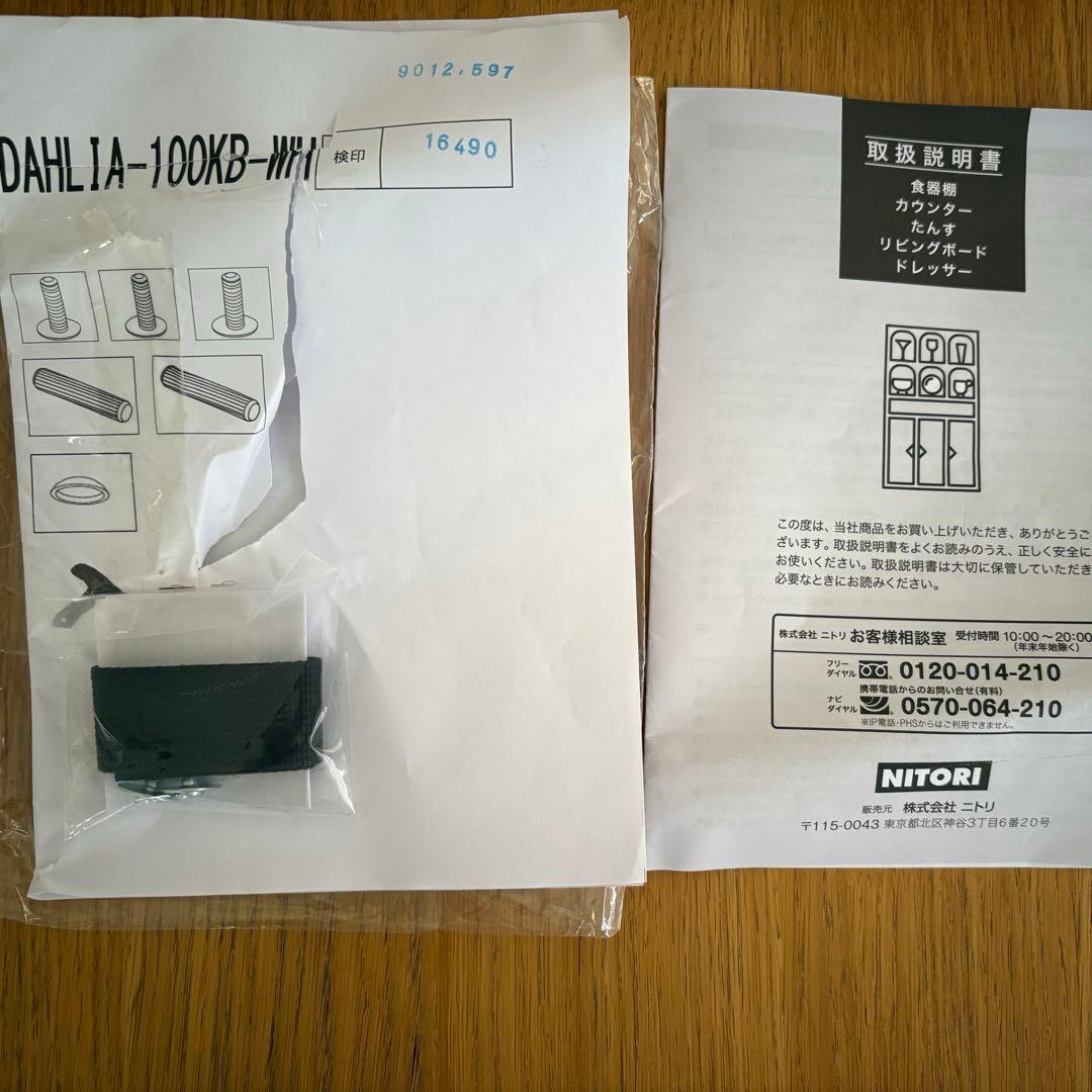 ニトリ　キッチンボード　カップボード　ダリア　100KB-WH ホワイト