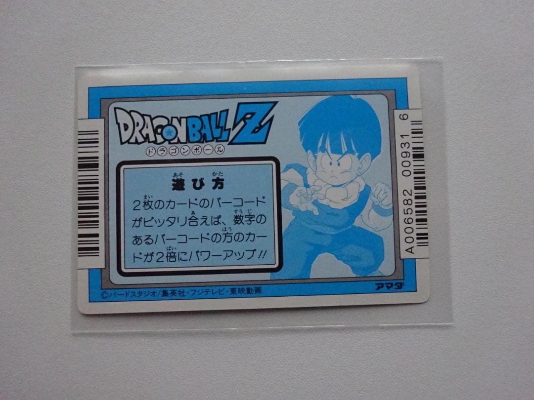 【パート8 未剥がし】ドラゴンボール 317 アマダ カードダス