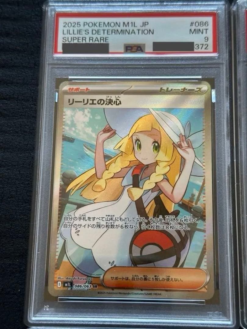 【PSA鑑定済セット(4連番含む)】リーリエ・ヒカリ　SR・SAR 5枚セット