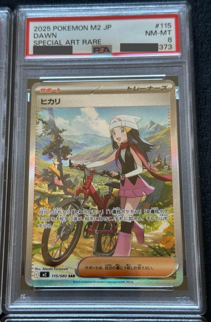 【PSA鑑定済セット(4連番含む)】リーリエ・ヒカリ　SR・SAR 5枚セット