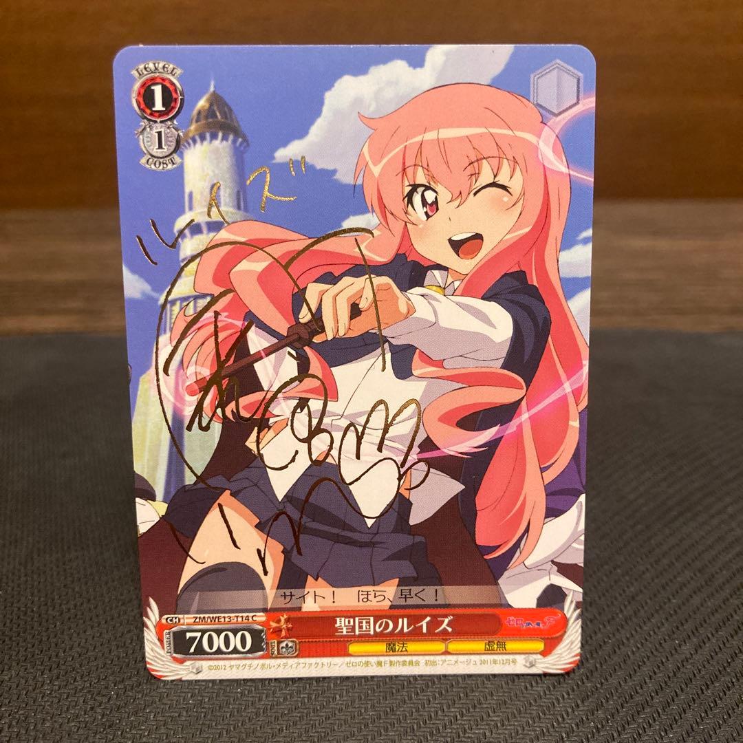 ヴァイスシュヴァルツ　聖国のルイズ　sp サイン