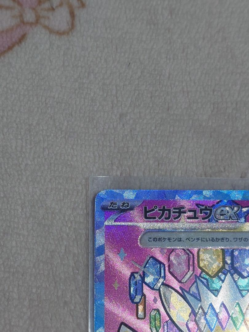 ピカチュウex　SAR 234/193 メガドリームex