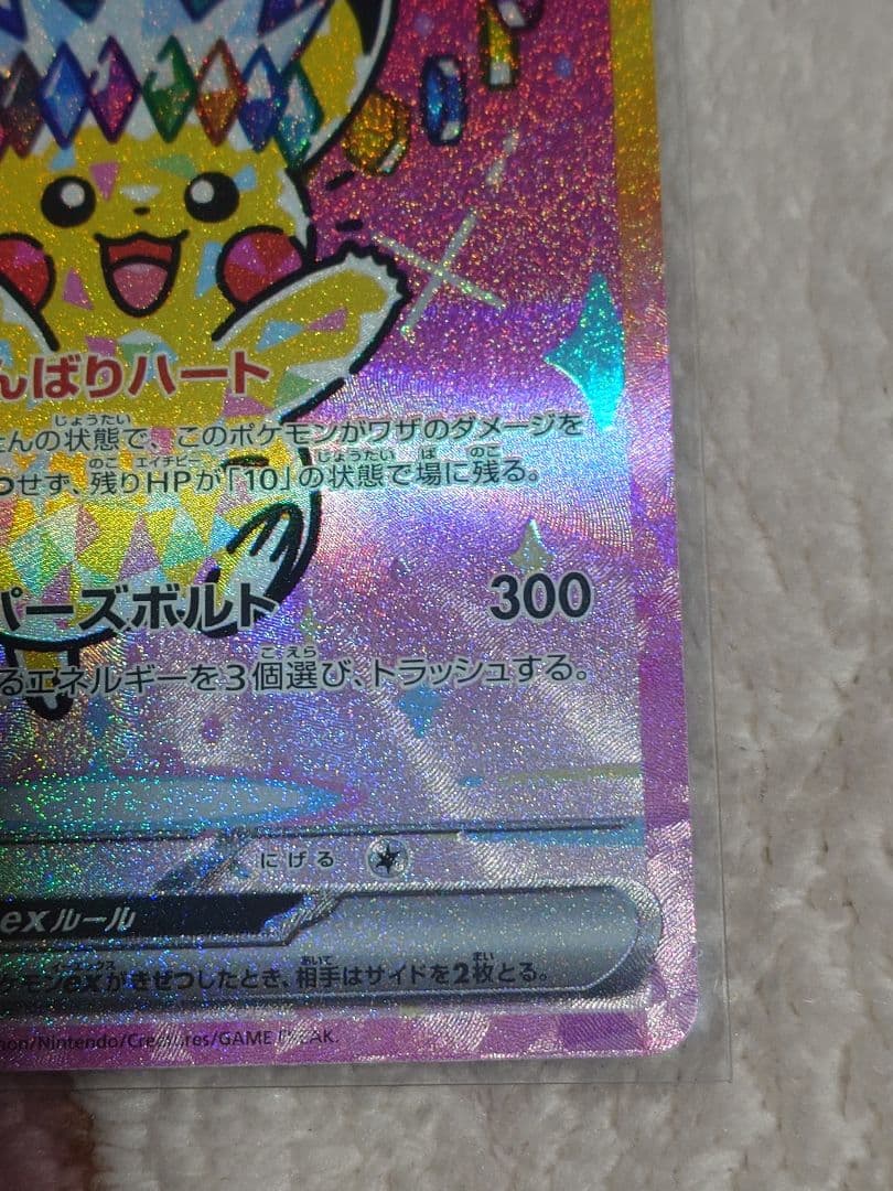 ピカチュウex　SAR 234/193 メガドリームex