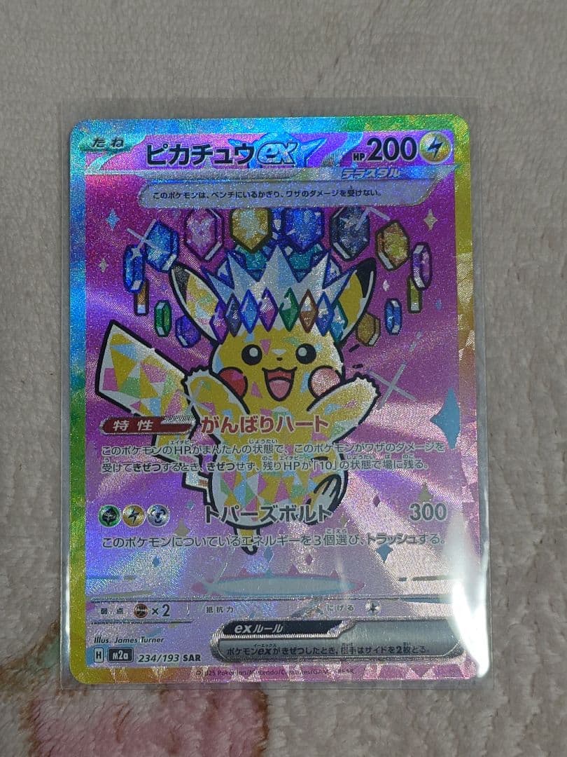 ピカチュウex　SAR 234/193 メガドリームex
