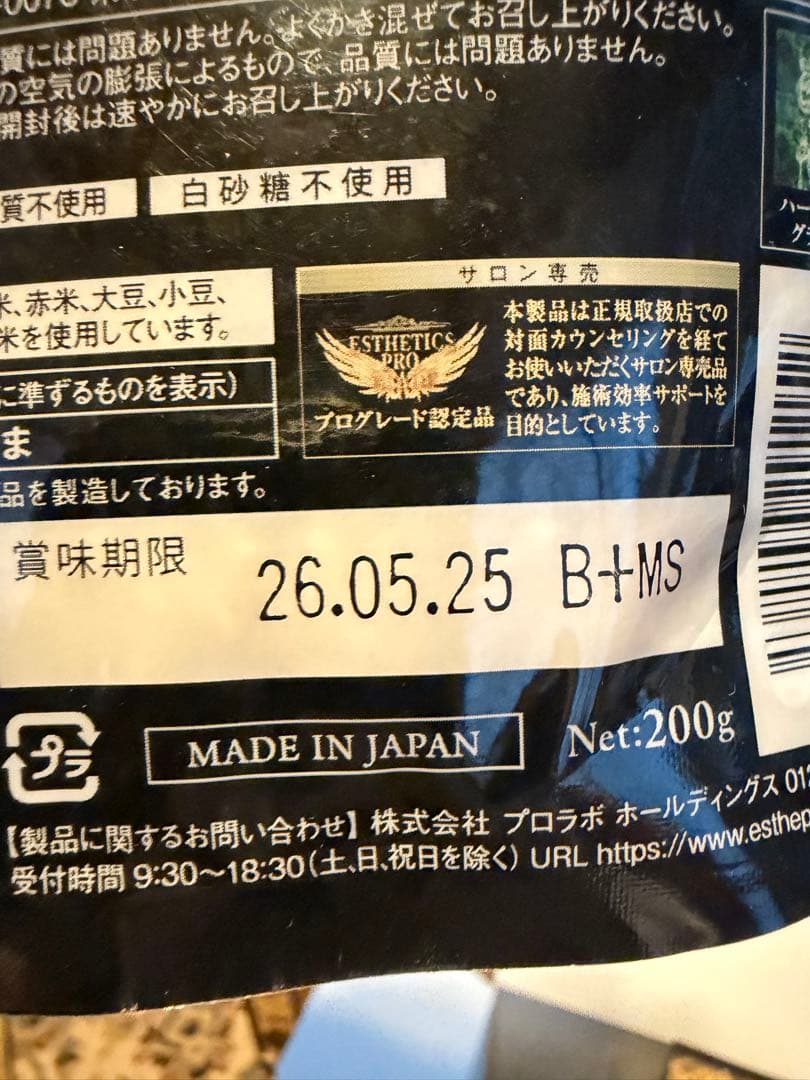 エステプロラボ　ハーブザイム113プレーン2本　アシスト食10食