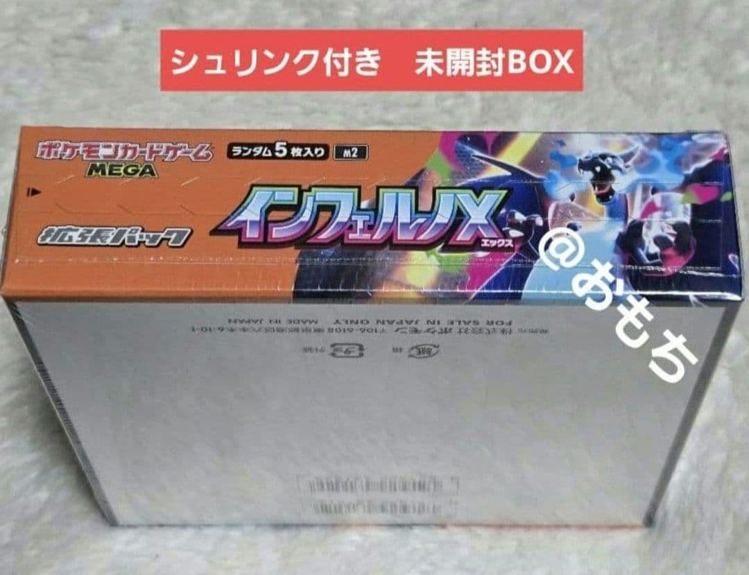 【新品 未開封】インフェルノX 1BOX シュリンク付き ポケモンカード