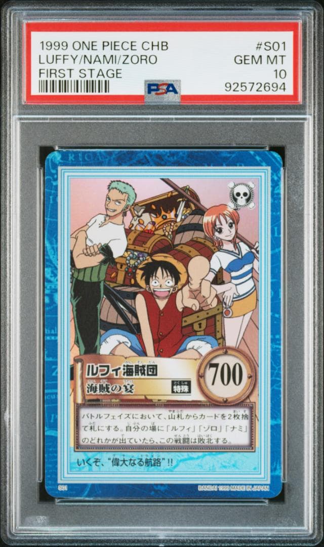 か*様 PSA10 カードダス　ワンピース ハイパーバトル S01 ルフィ海賊