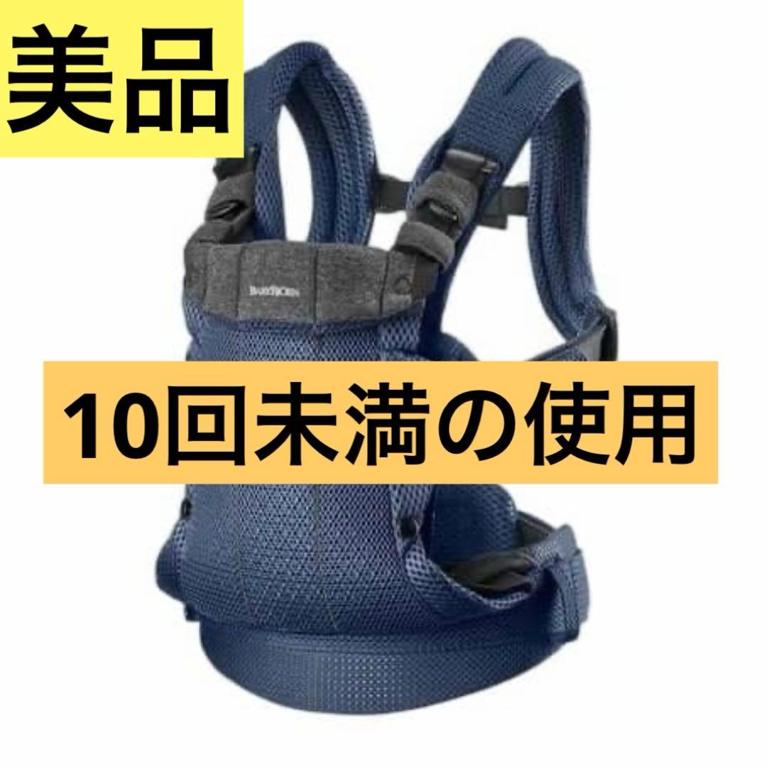 Dory 即購入OK！おまとめ割◎様 ベビービョルン　ハーモニー　メッシュ