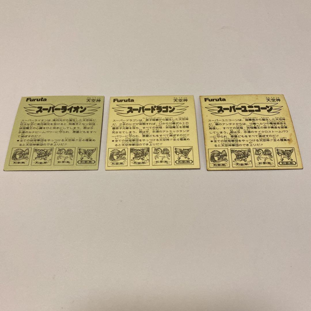 ドキドキ学園　【レア】【美品】　天空神