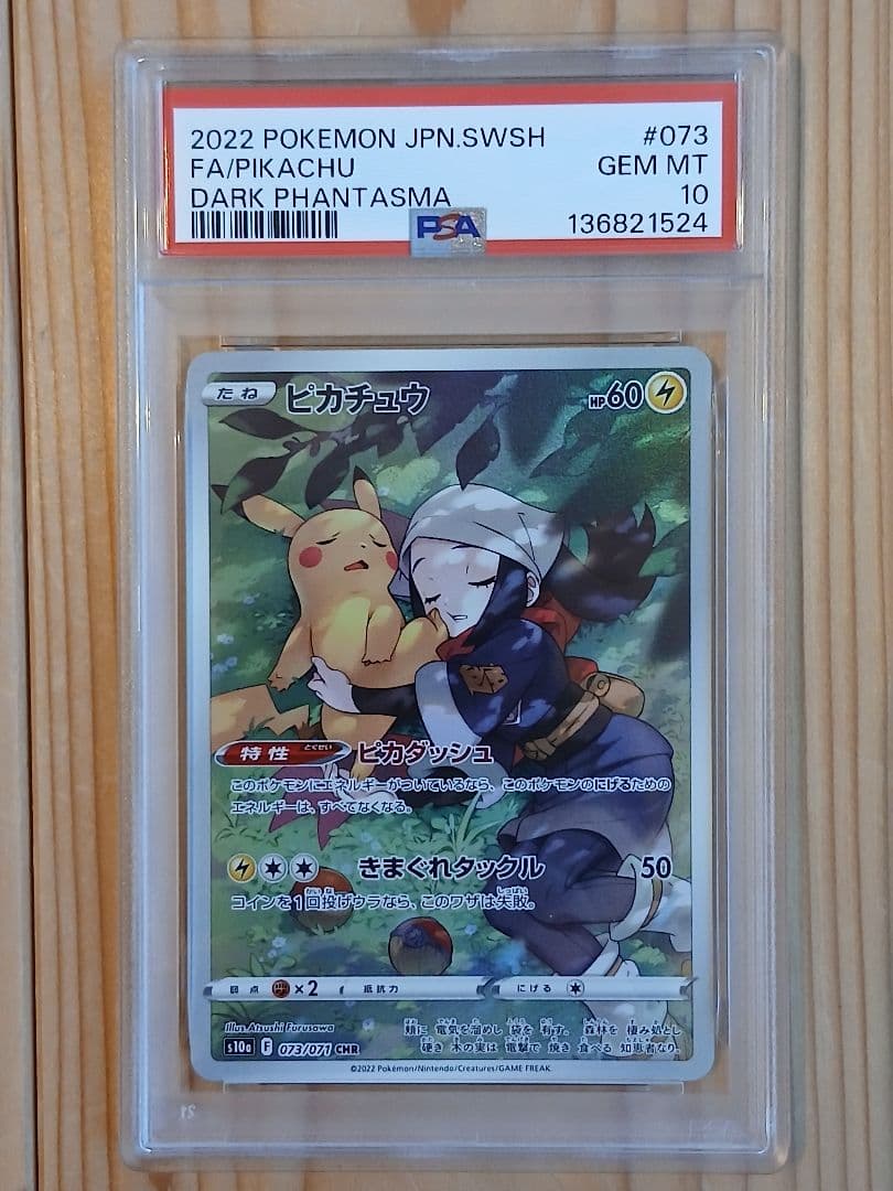PSA10 ピカチュウ CHR S10a ダークファンタズマ 073/071