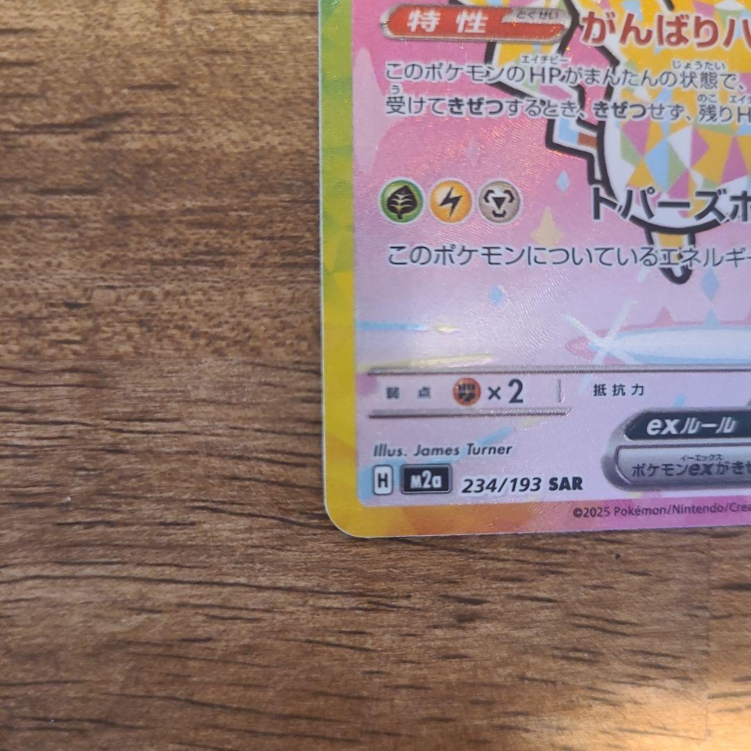 と*ん様 ピカチュウEX SAR