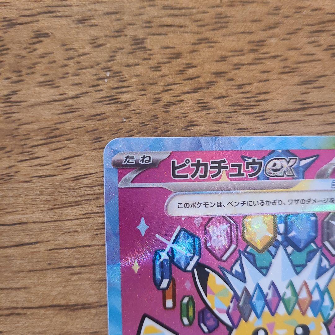 と*ん様 ピカチュウEX SAR